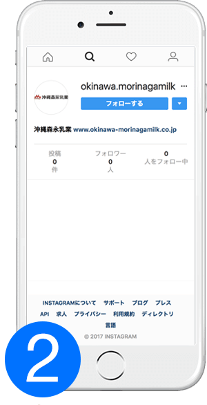 公式アカウント「okinawa.morinagamilk」をフォロー