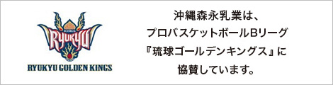 琉球ゴールデンキングス