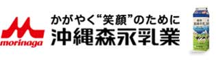 沖縄森永乳業株式会社