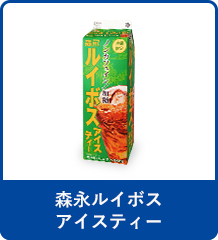 森永ルイボスアイスティー