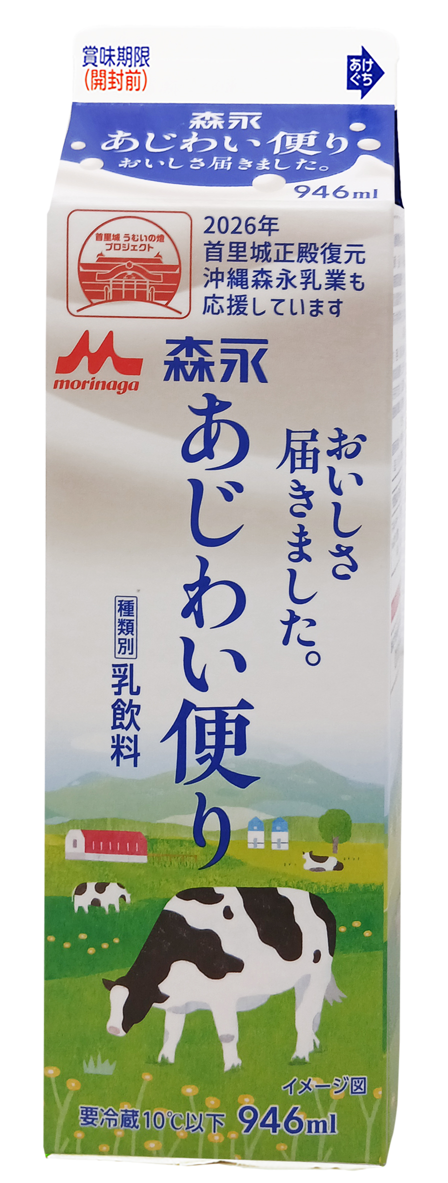 森永あじわい便り